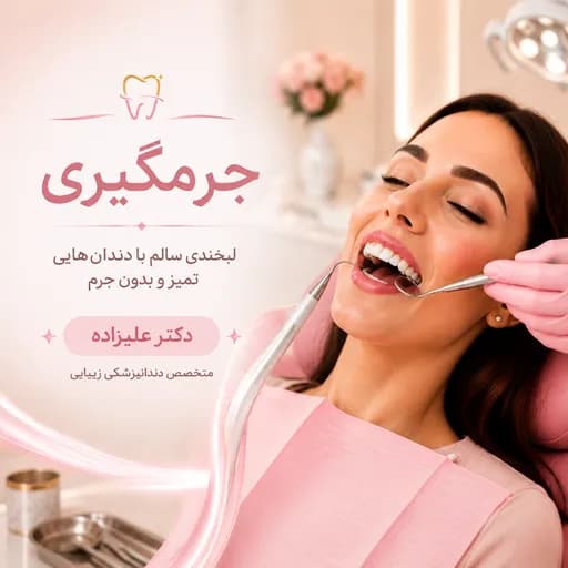 جرمگیری