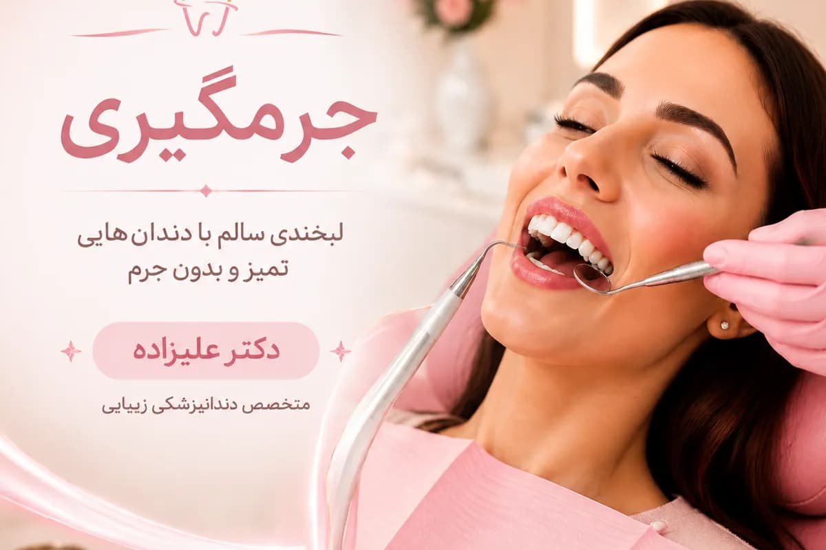 جرمگیری